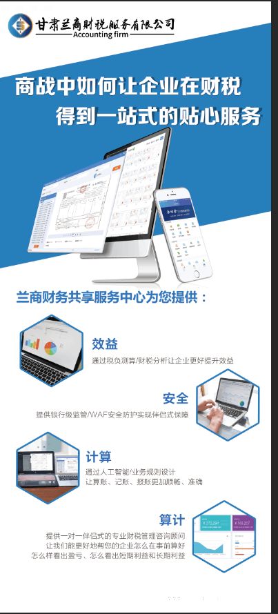 如何让企业在财税得到一站式的贴心服务